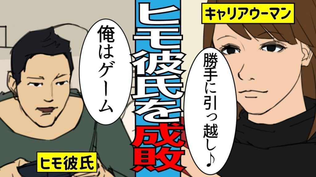 ヒモ男の実態 もしも彼氏が売れないバンドマンだったら 漫画 サンカノマンガ